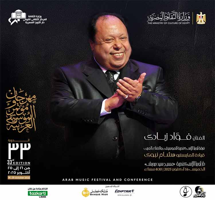 Alexandria Opera Ensemble for Music & Arab Singing - Fouad  Zabadi