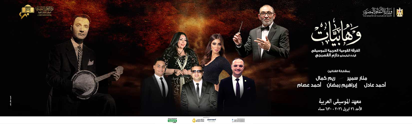 دار الاوبرا المصرية