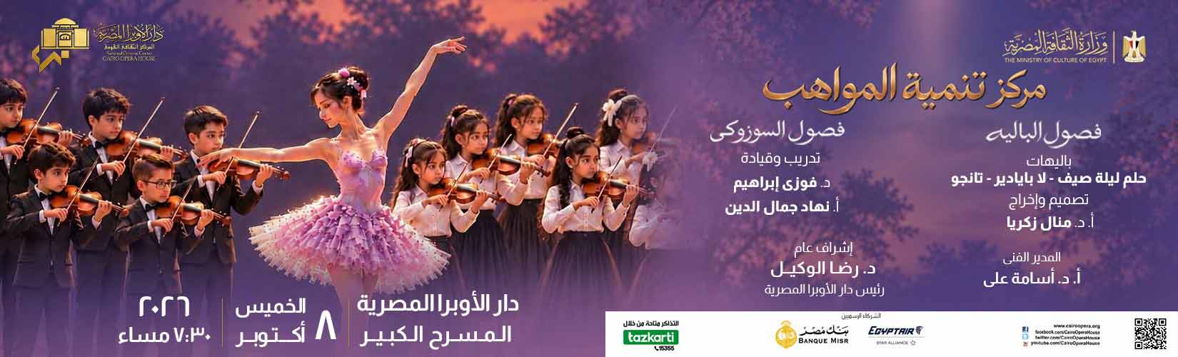 دار الاوبرا المصرية