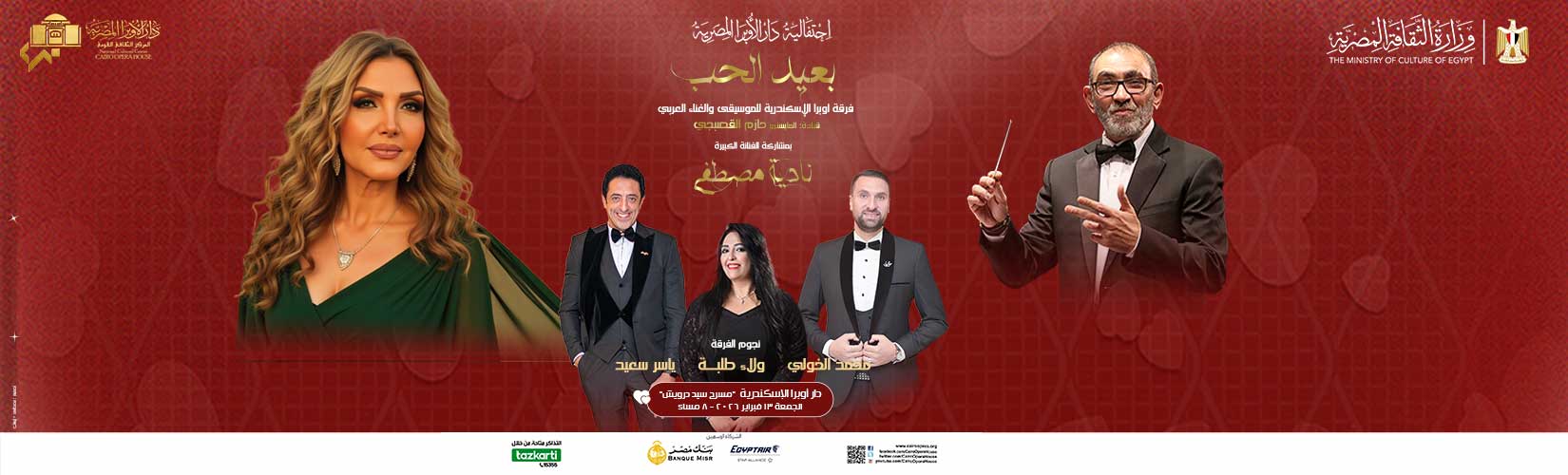 دار الاوبرا المصرية