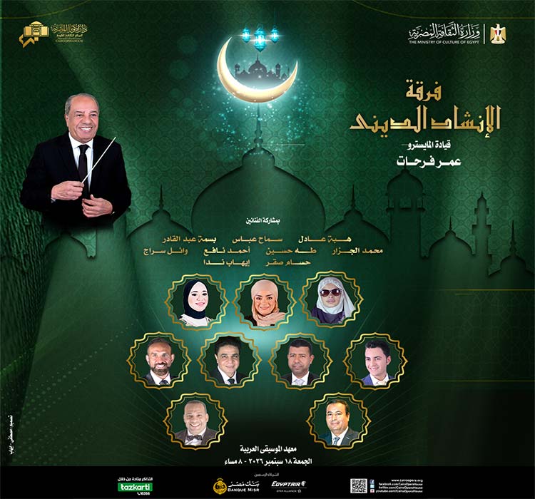 فرقة الانشاد الديني 