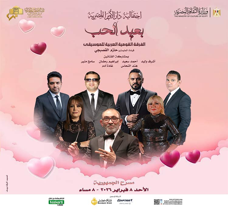 National Arab Music Ensemble