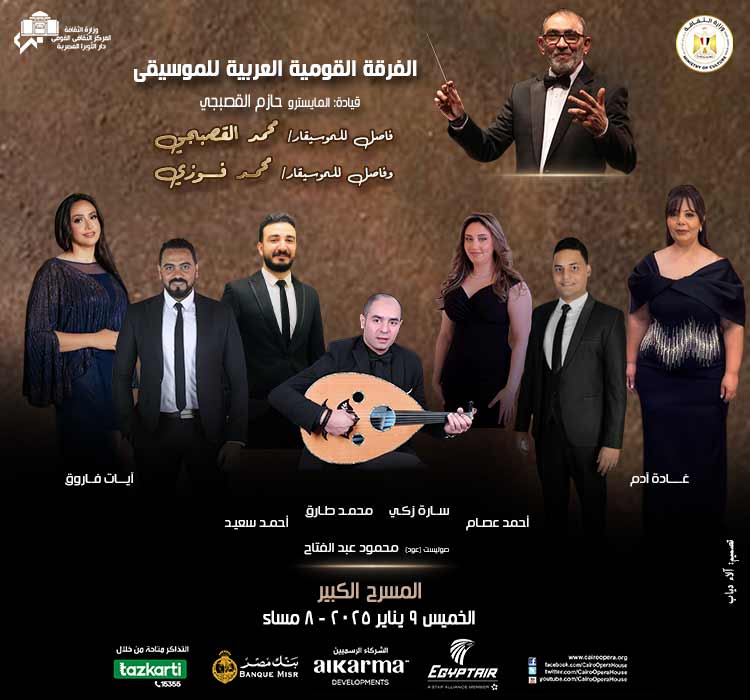 Opera Egypt | National Arab Music Ensemble (1) (2) (1) (2) (1) (3)