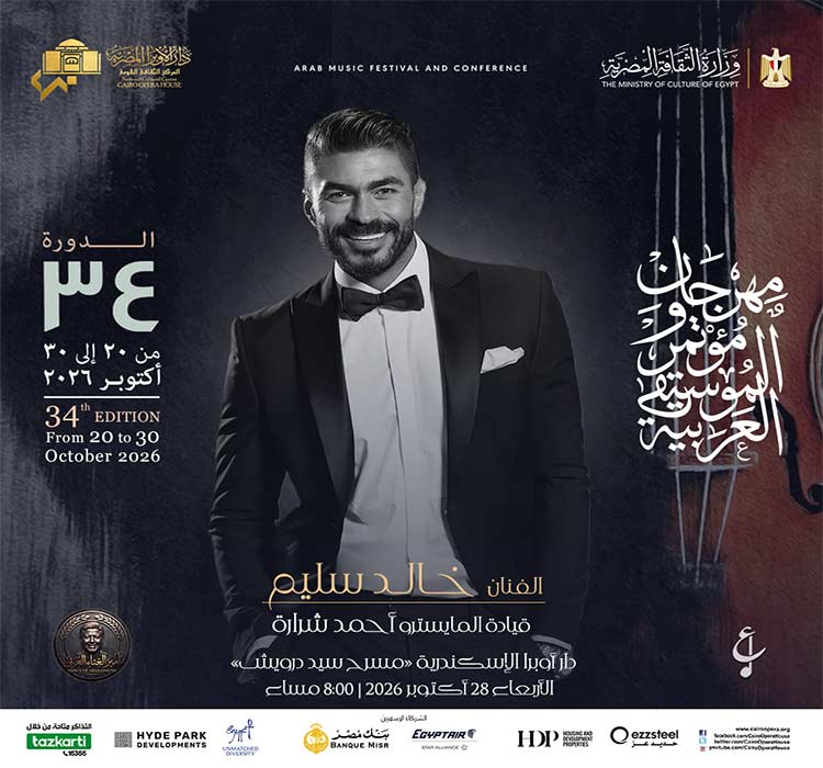 حفل الفنان خالد سليم