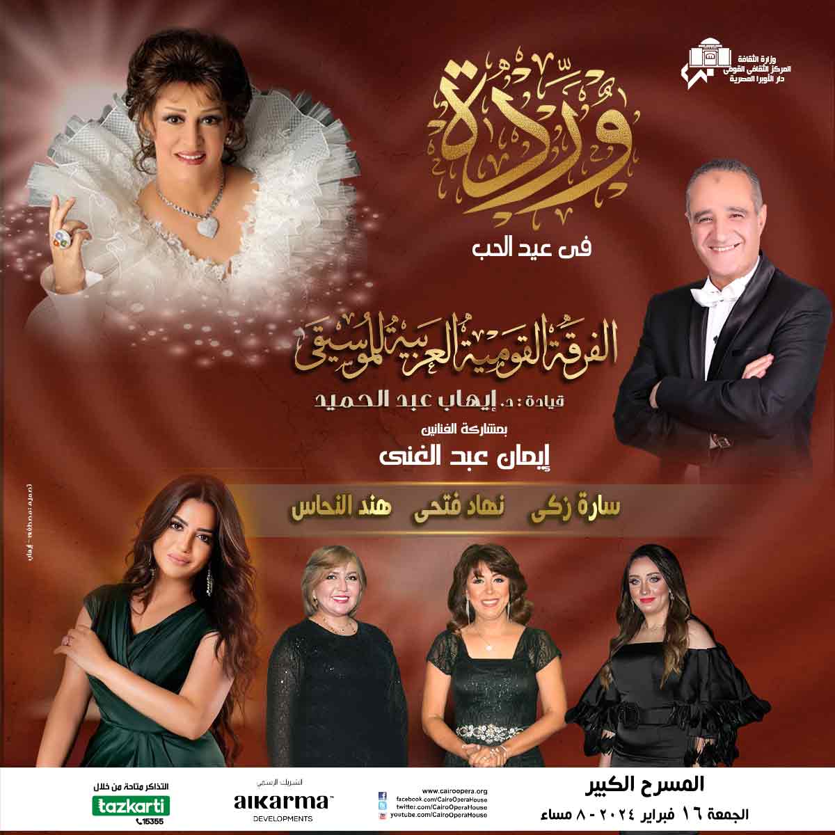 Valentine’s Day Celebration - National  Arab Music Ensemble