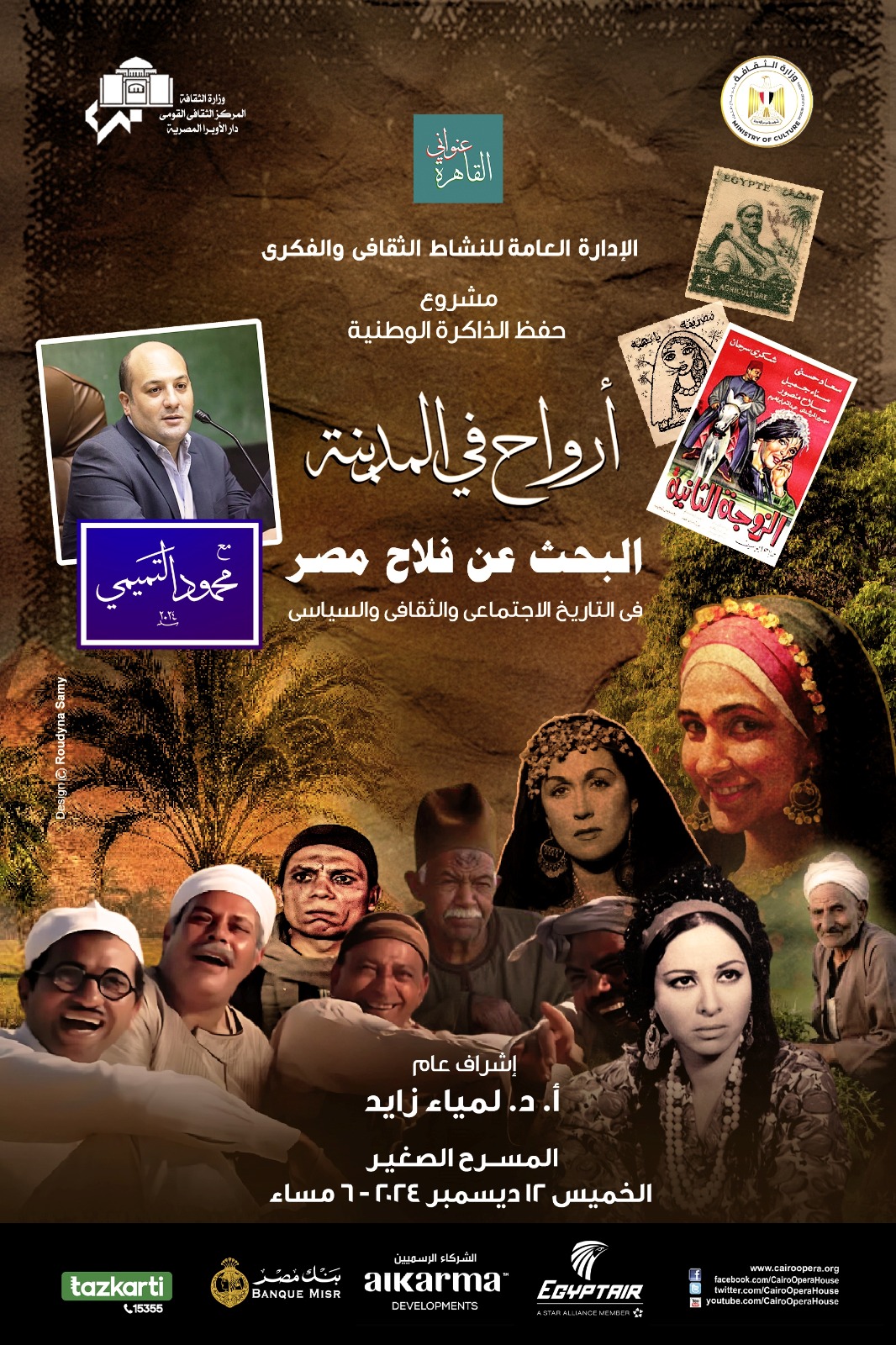 “Spirits in the City” Celebrates Shadi Abdel Salam at Cairo Opera House