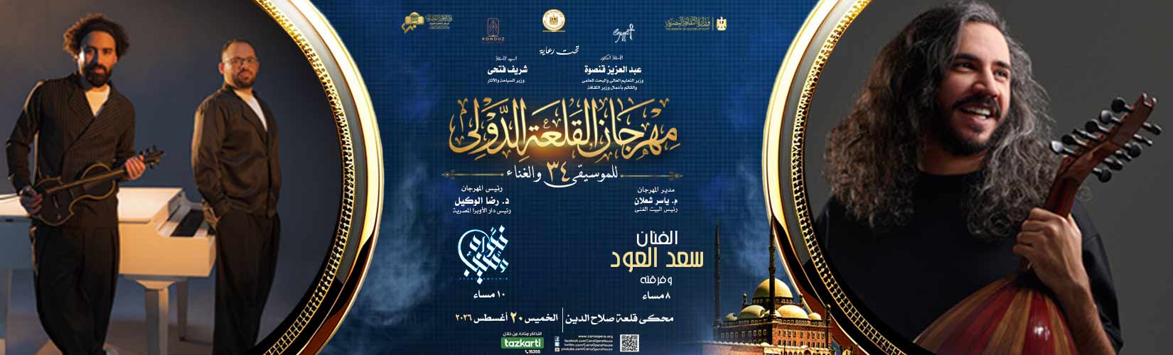 دار الاوبرا المصرية