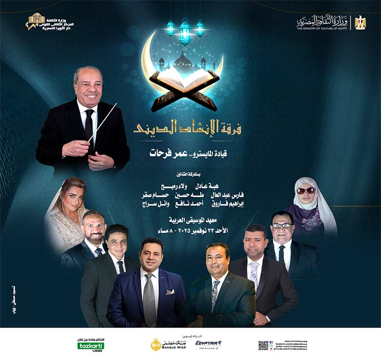 فرقة الإنشاد الدينى 