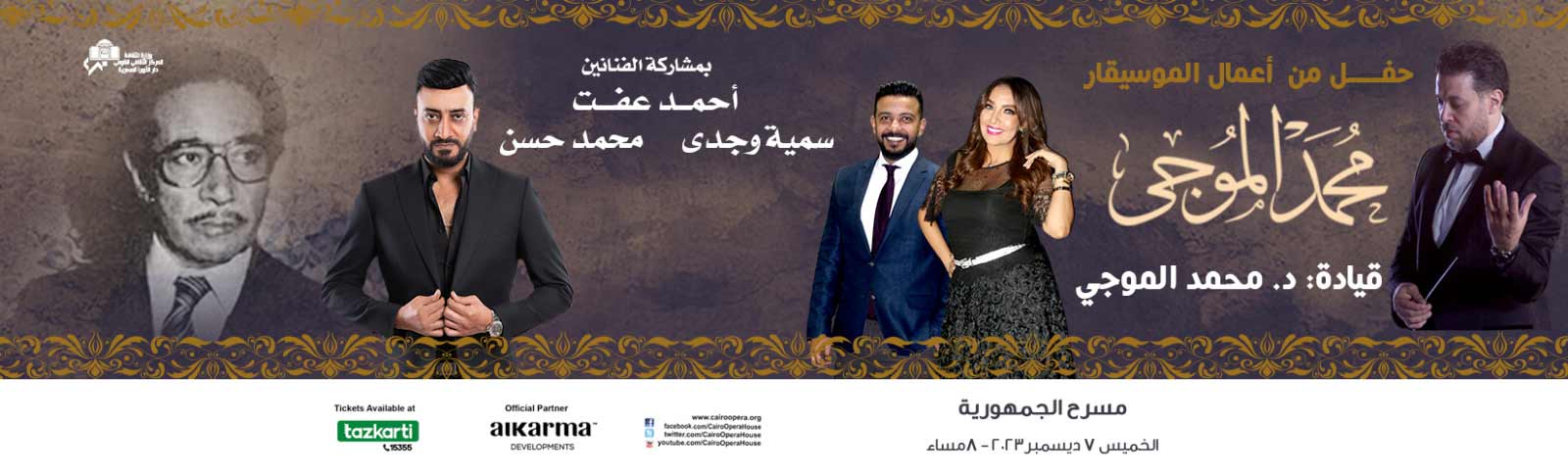 دار الاوبرا