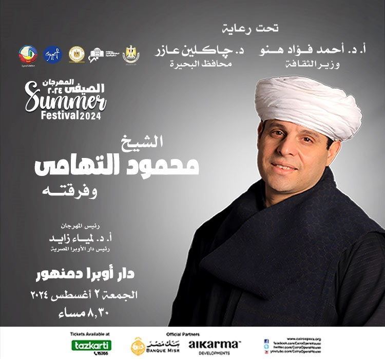Summer Festival - El Sheikh Mahmoud Al Tohamy Ensemble