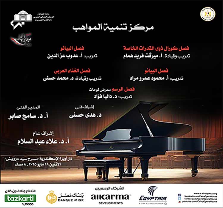 حفل مركز تنمية المواهب