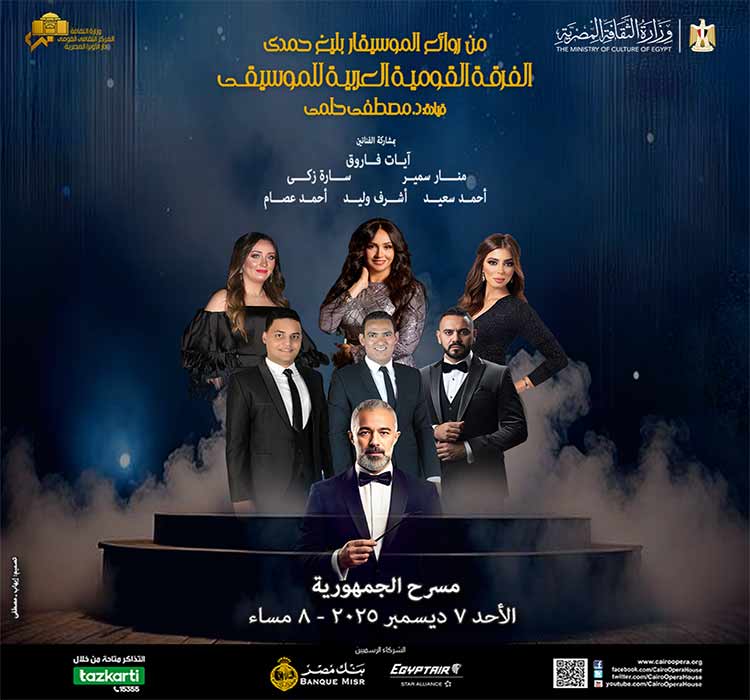 الفرقة القومية العربية للموسيقى