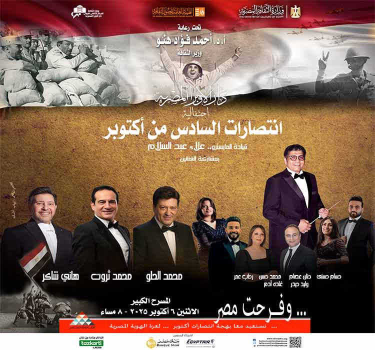 إحتفالية السادس من أكتوبر