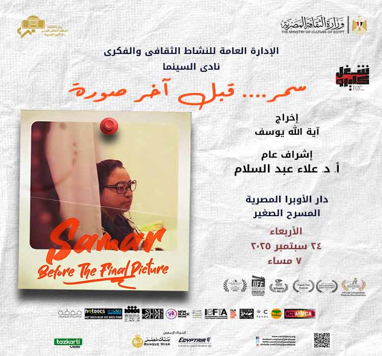 نادى السينما 