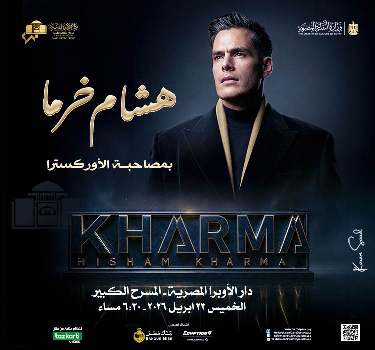 حفل الموسيقار هشام خرما