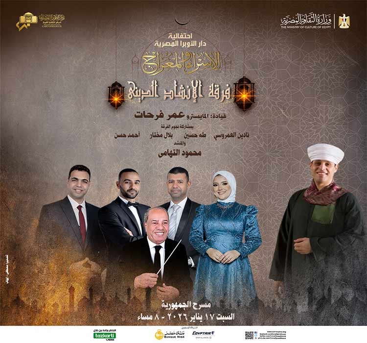 فرقة الإنشاد الدينى