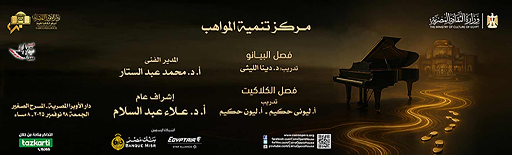 دار الاوبرا المصرية