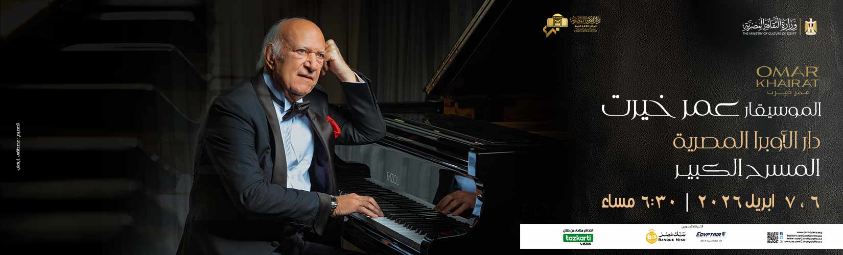 دار الاوبرا المصرية