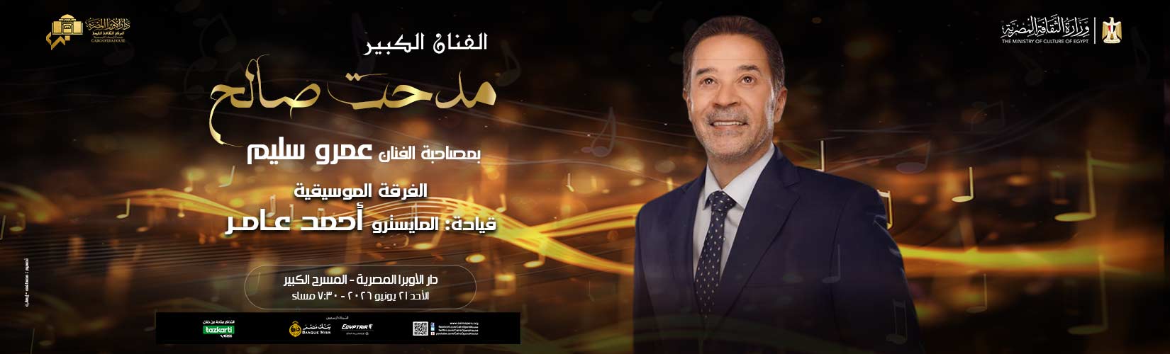 دار الاوبرا المصرية