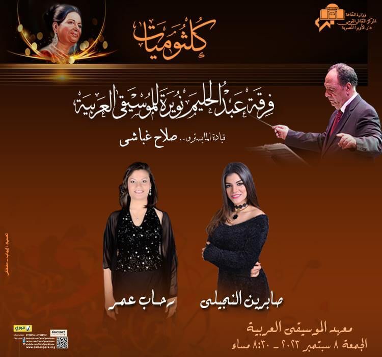 Kolthoumiat Concert Series at Arab Music Institute