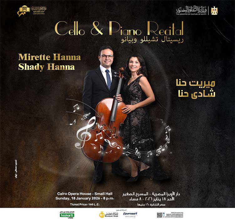 ريسيتال تشيلو وبيانو- شادى حنا