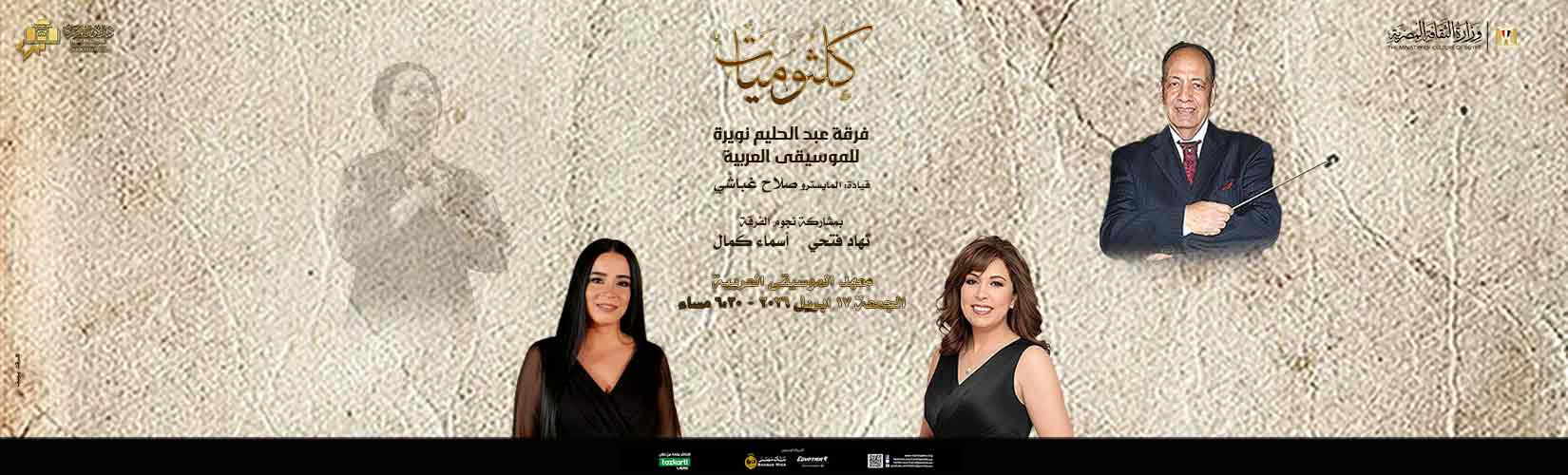 دار الاوبرا المصرية