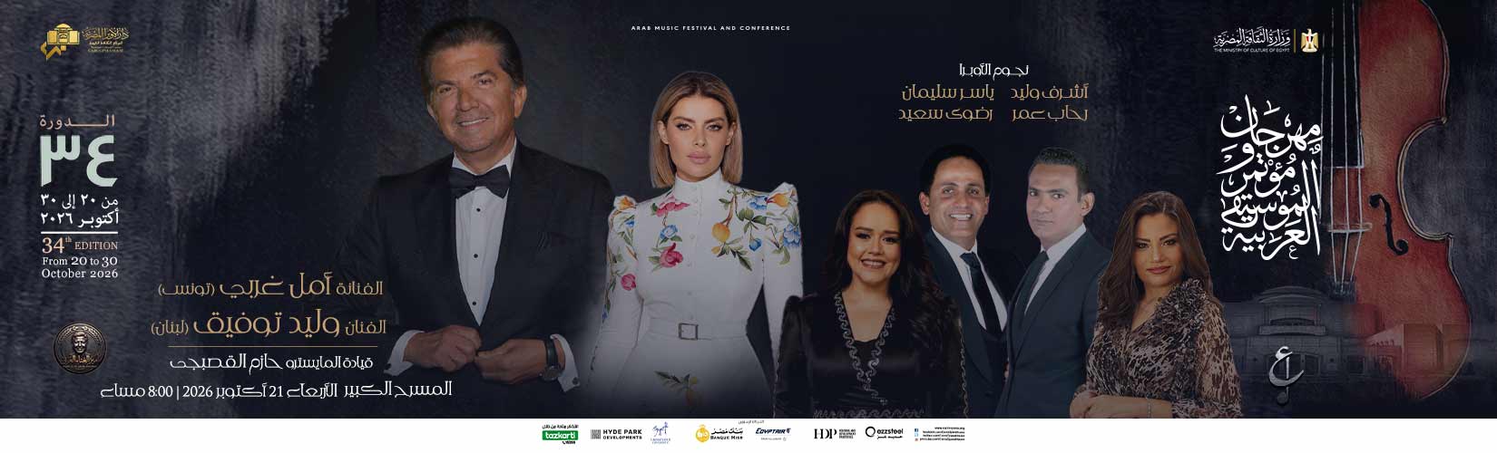دار الاوبرا المصرية