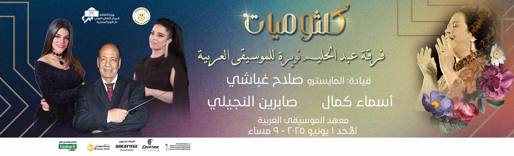 دار الاوبرا