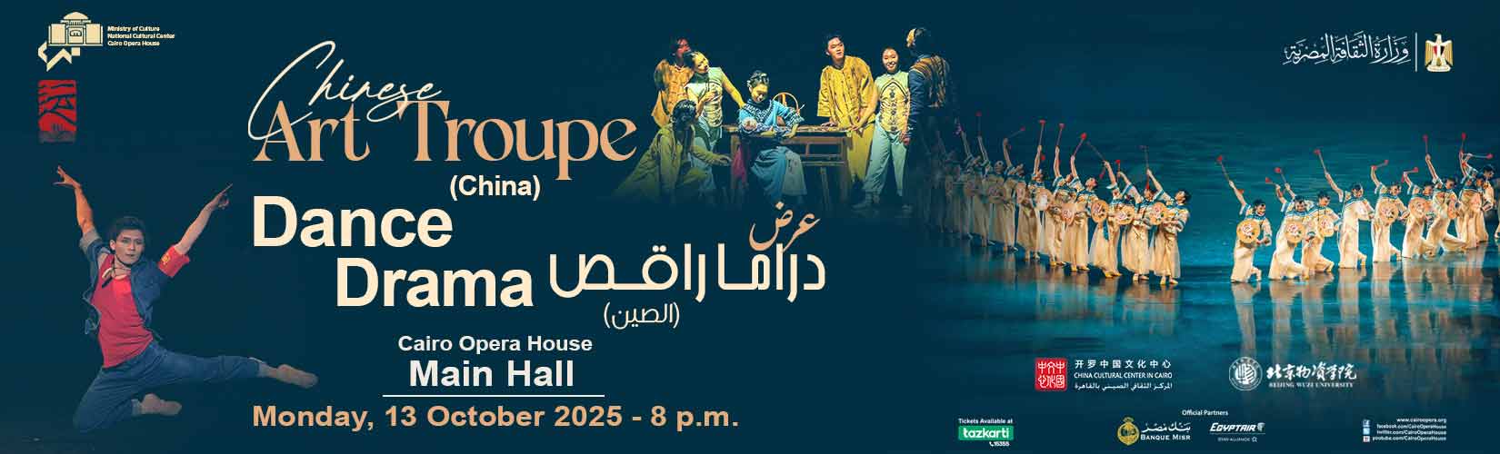 دار الاوبرا المصرية