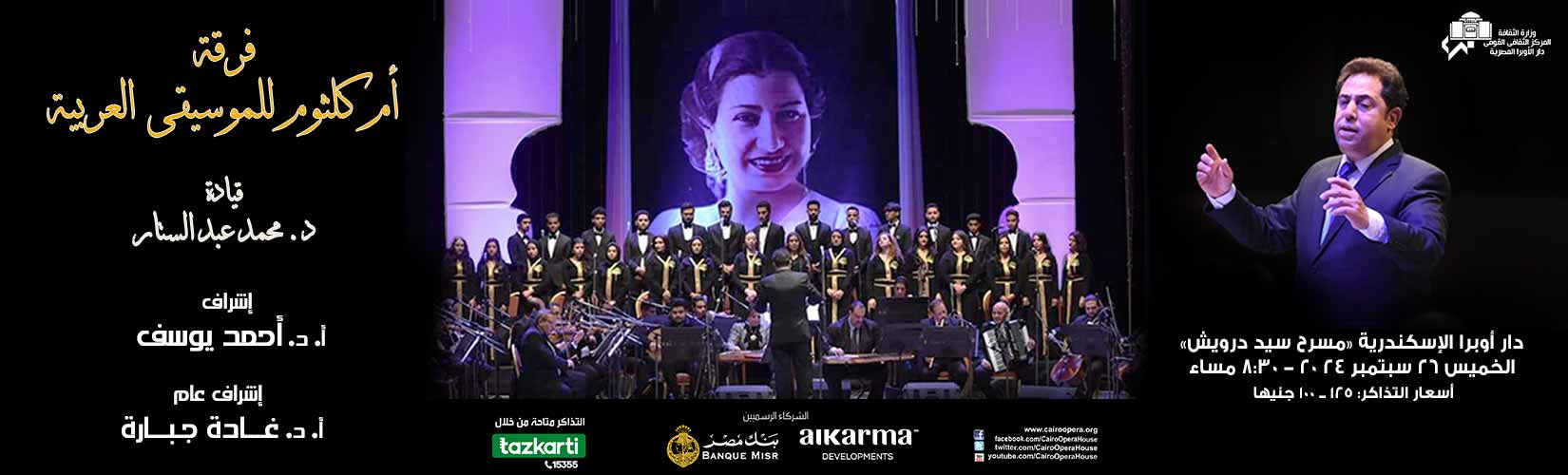 Opera Egypt