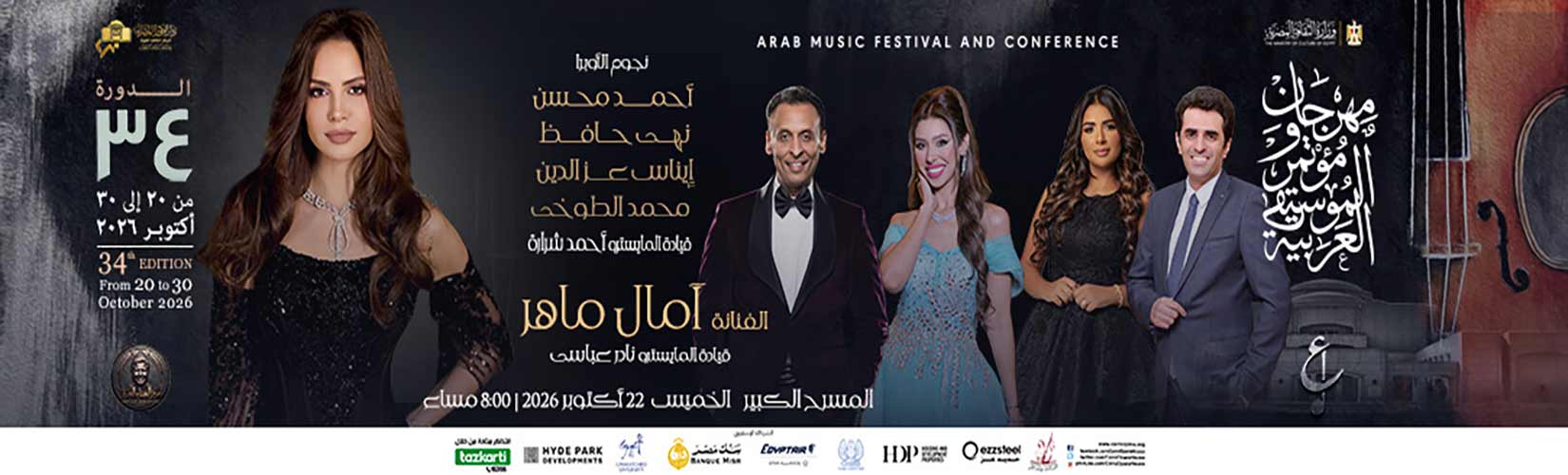 دار الاوبرا المصرية