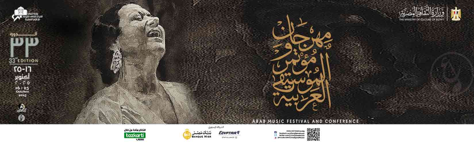 دار الاوبرا المصرية