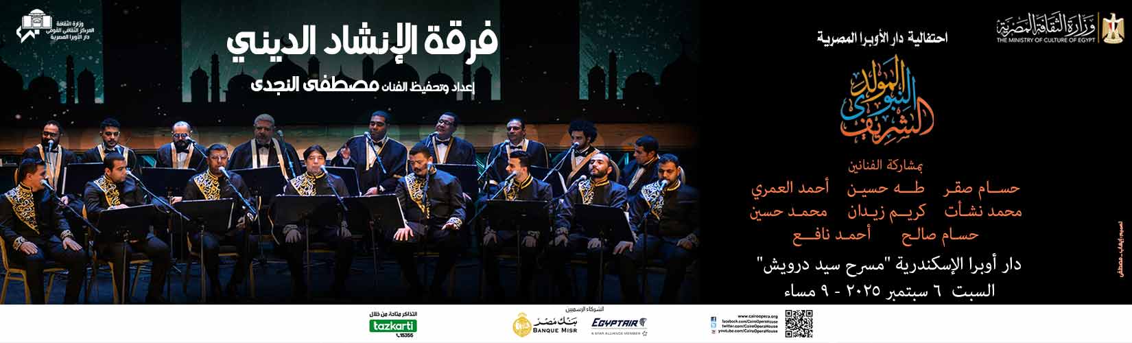 Opera Egypt