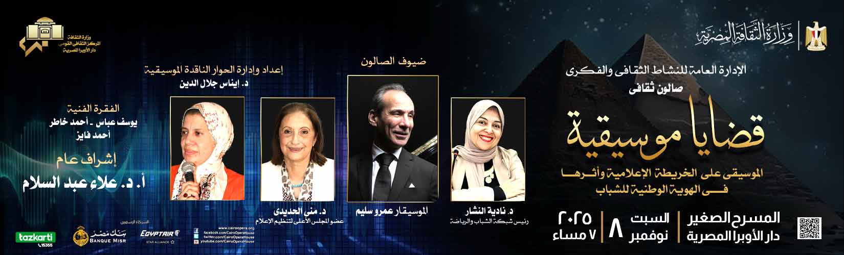 دار الاوبرا المصرية