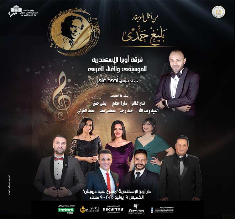 Alexandria Opera Ensemble for Music & Arab Singing