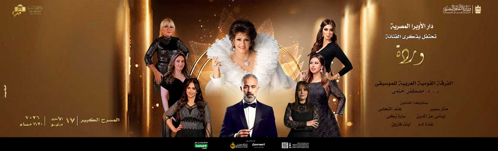 دار الاوبرا المصرية