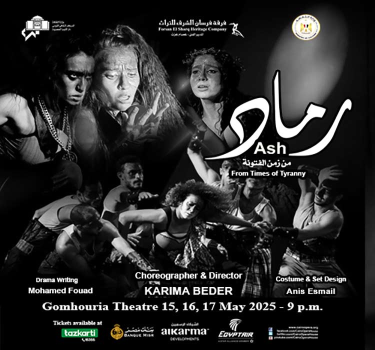 فرقة فرسان الشرق للتراث - عرض "رماد"