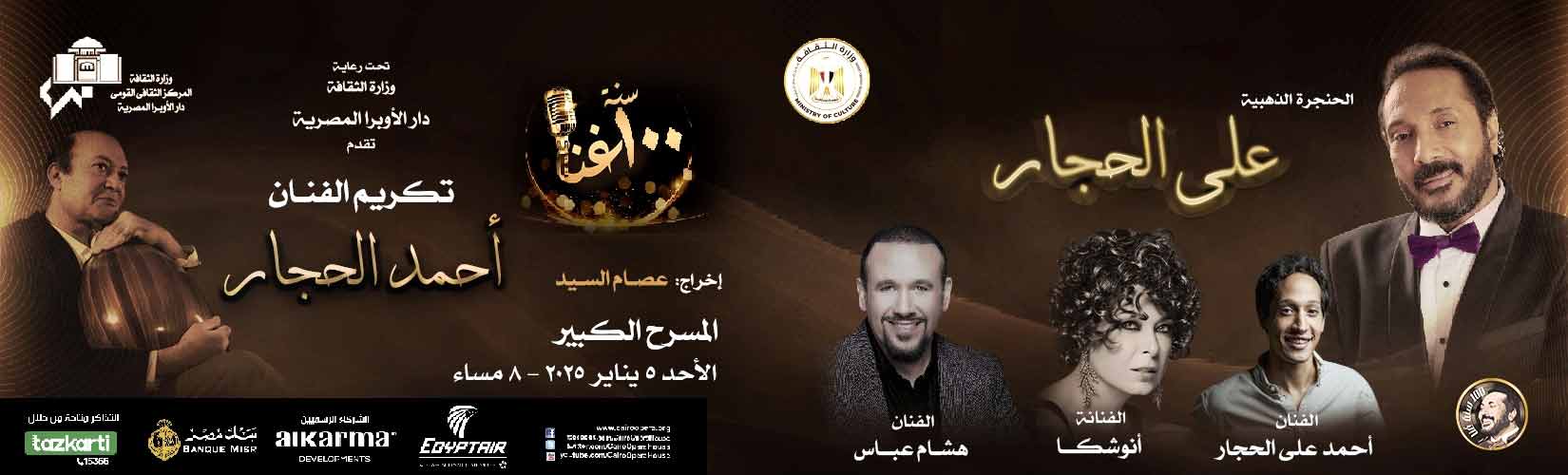 دار الاوبرا المصرية