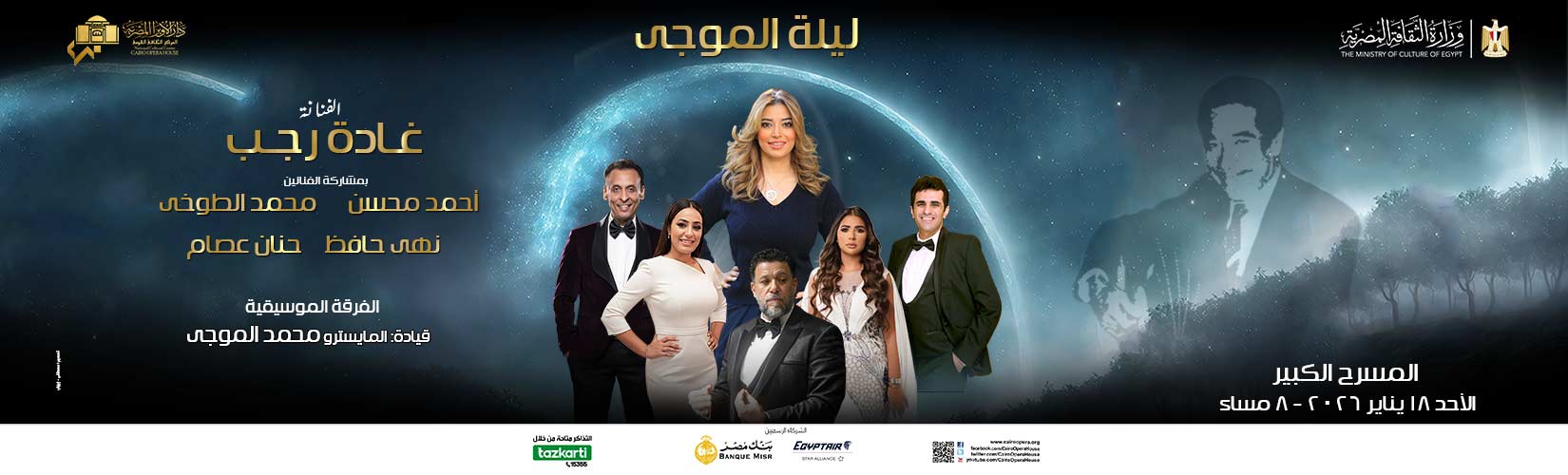 دار الاوبرا المصرية