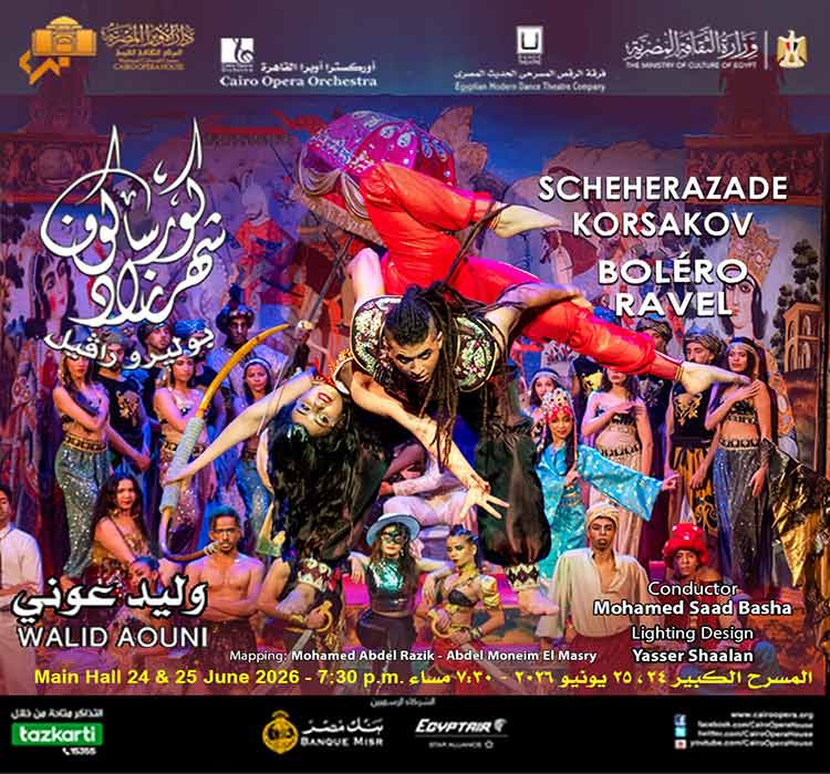 عرض "  شهرزاد " كورساكوف  "بوليرو " رافيل - فرقة الرقص المسرحي الحديث المصري - اوركسترا اوبرا القاهرة 