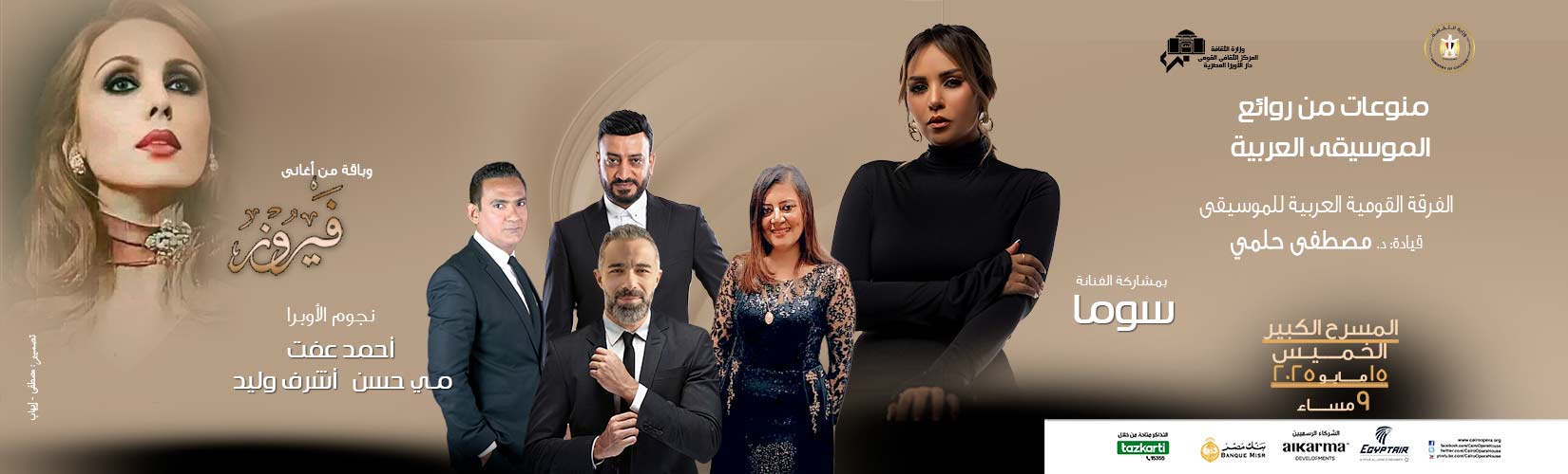 Opera Egypt