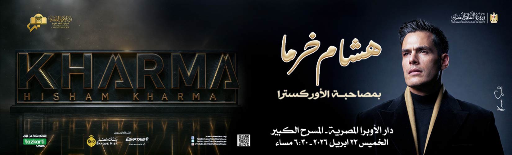 دار الاوبرا المصرية