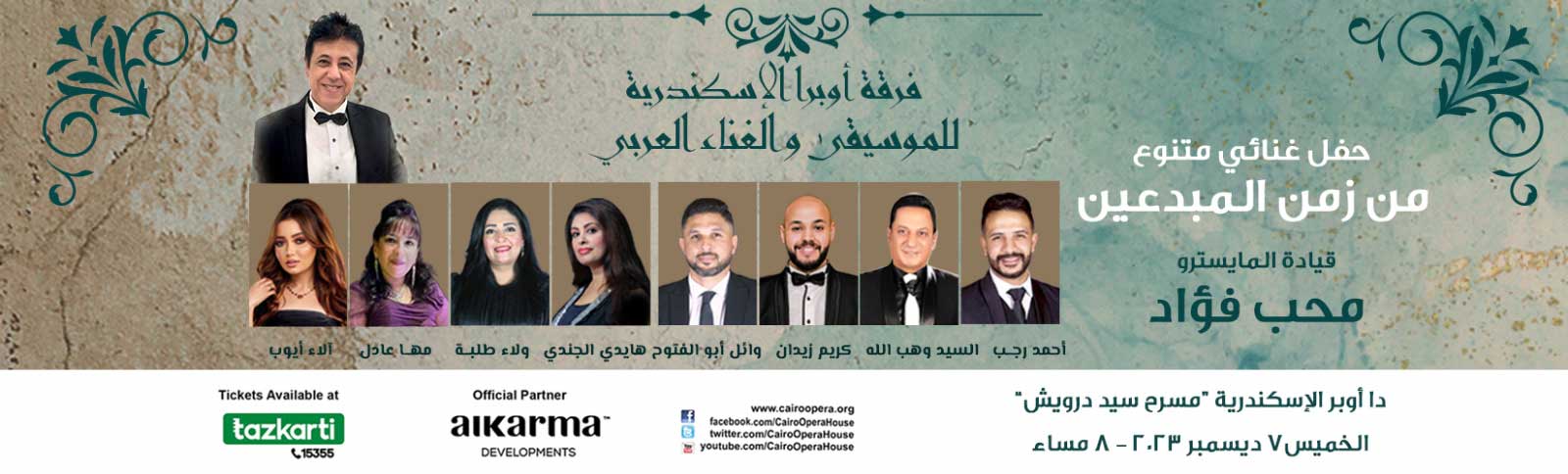 دار الاوبرا