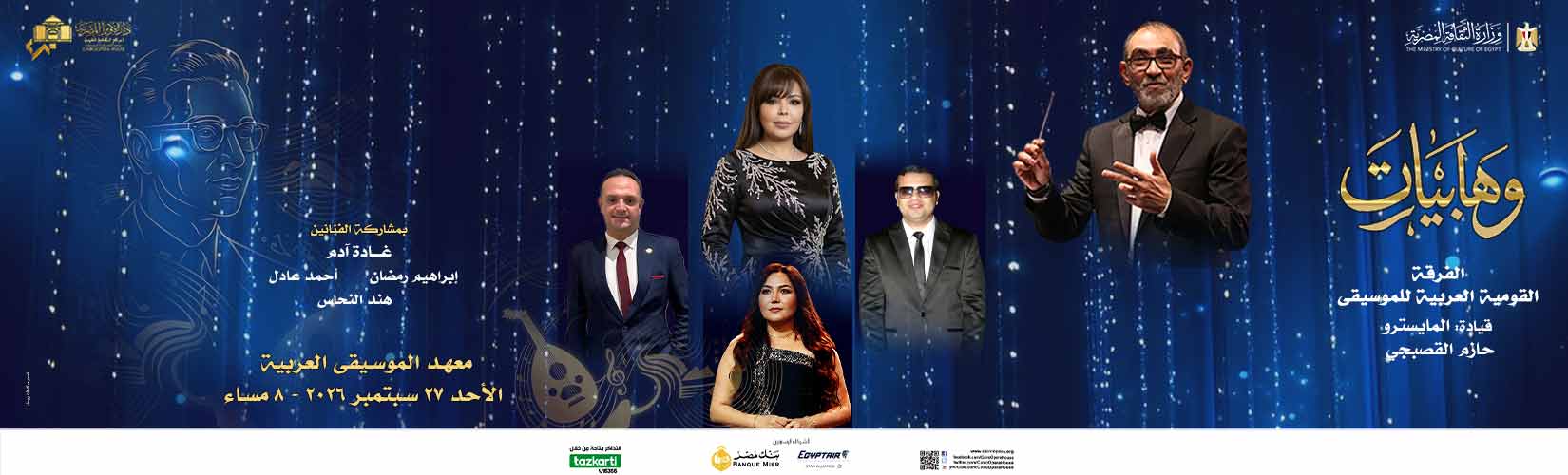 دار الاوبرا المصرية