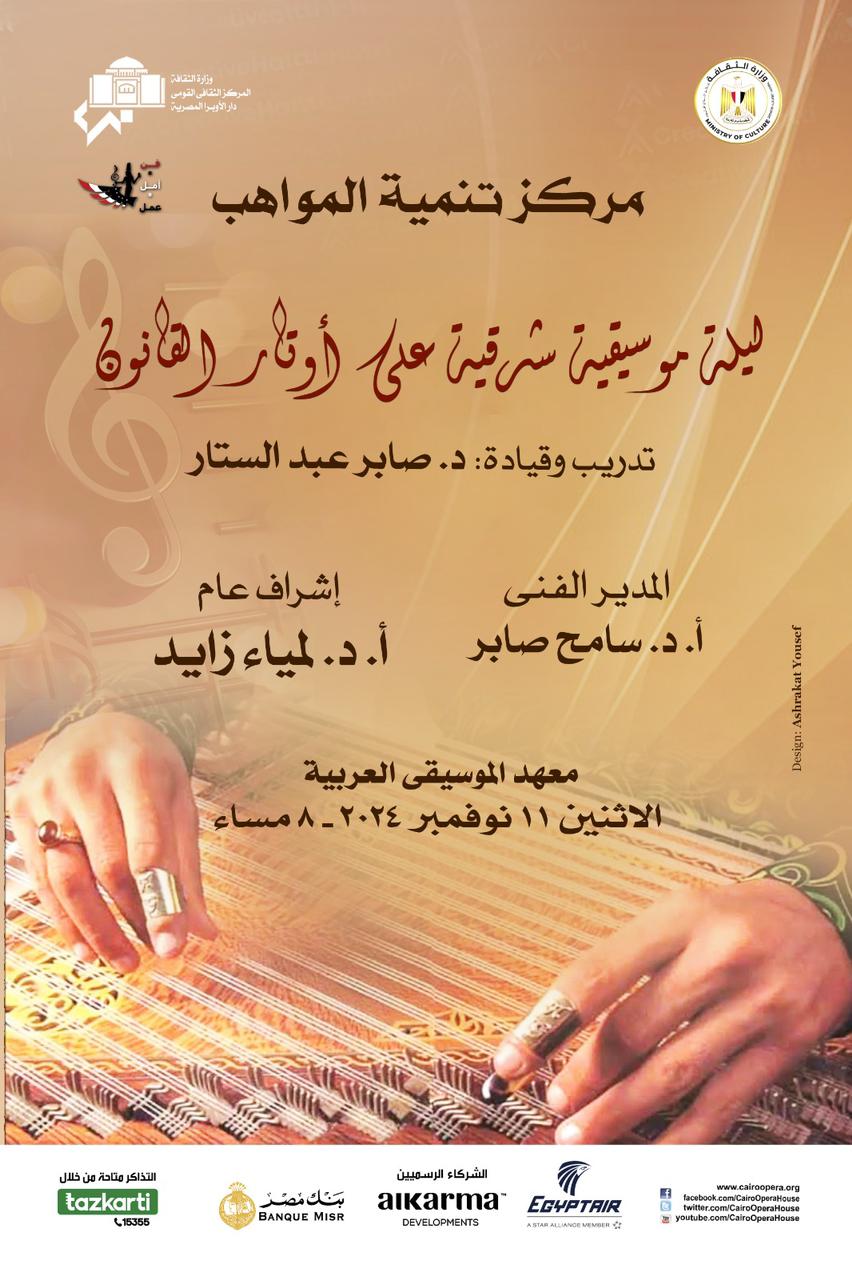 “Oriental Evening on the Strings of Qanun” at the Arabic Music Institute