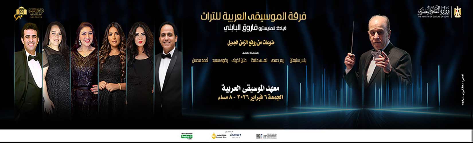 التراث تستعيد ذكريات العصر الذهبى للطرب فى معهد الموسيقى العربية