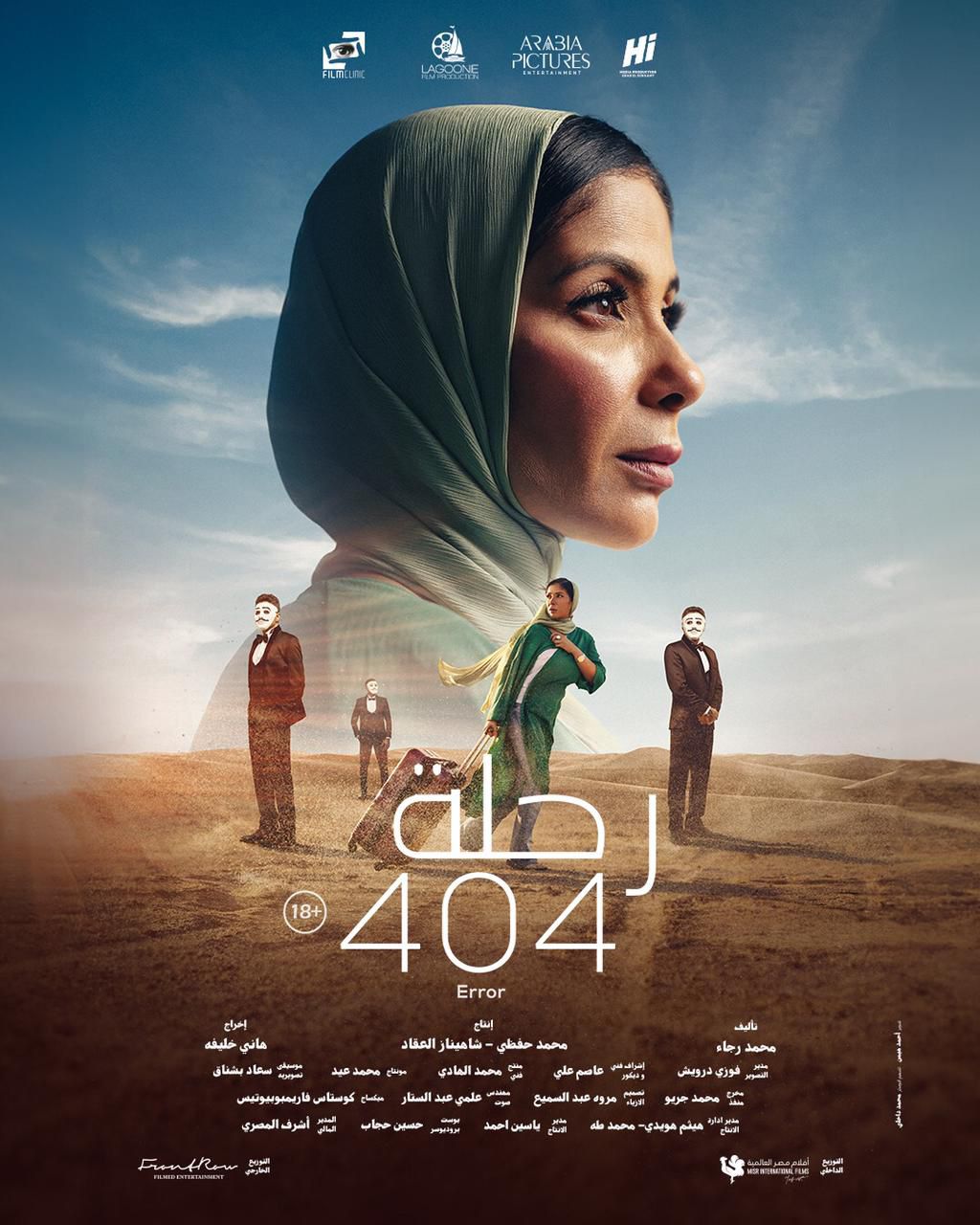 404"نادي سينما أوبرا دمنهور يعرض رحلة