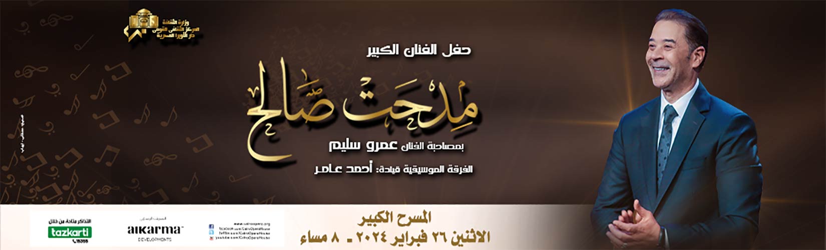 دار الاوبرا