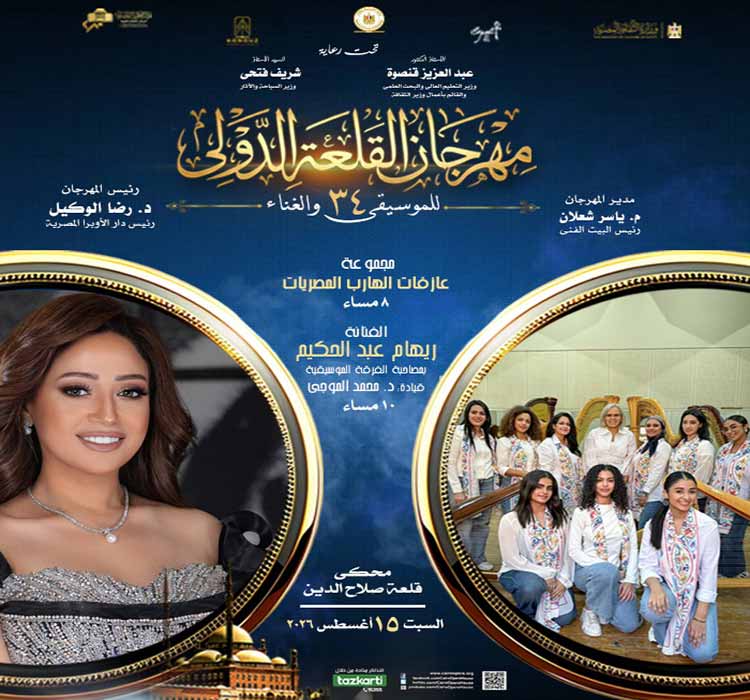 الفنانة ريهام عبد الحكيم  - مجموعة عازفات الهارب المصريات