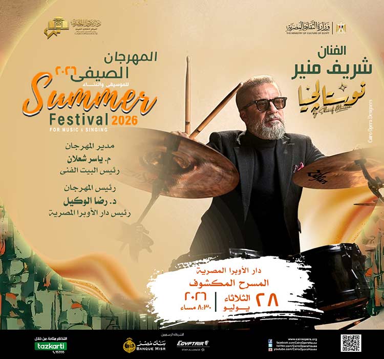 "الفنان شريف منير "نوستالجيا" 